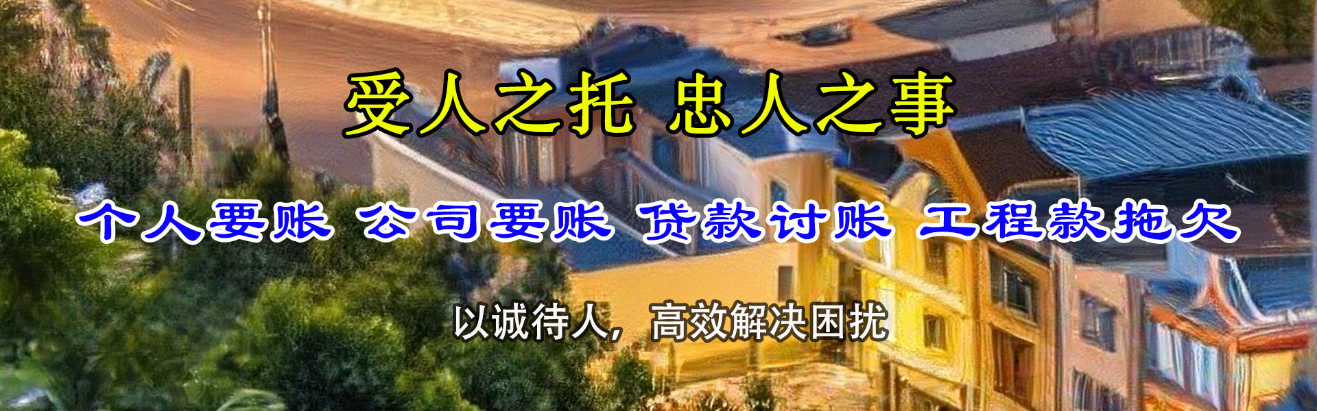 晋安催收公司